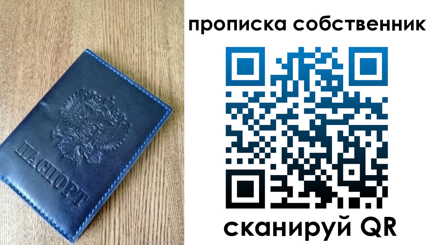 временная прописка в Палласовке