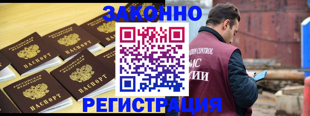 прописка штамп в Палласовке