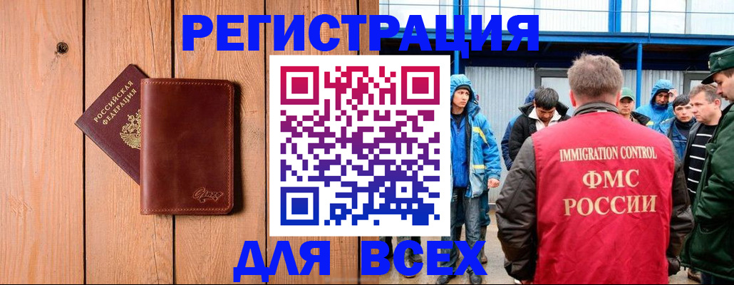 временная регистрация недорого в Палласовке