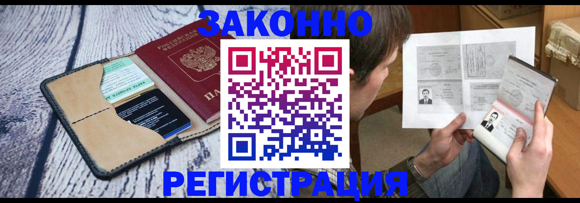 временная регистрация надежно в Палласовке