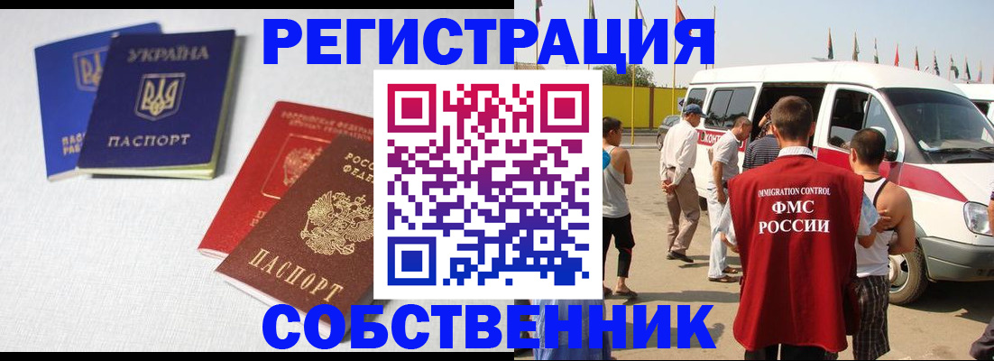 временная регистрация купить в Палласовке